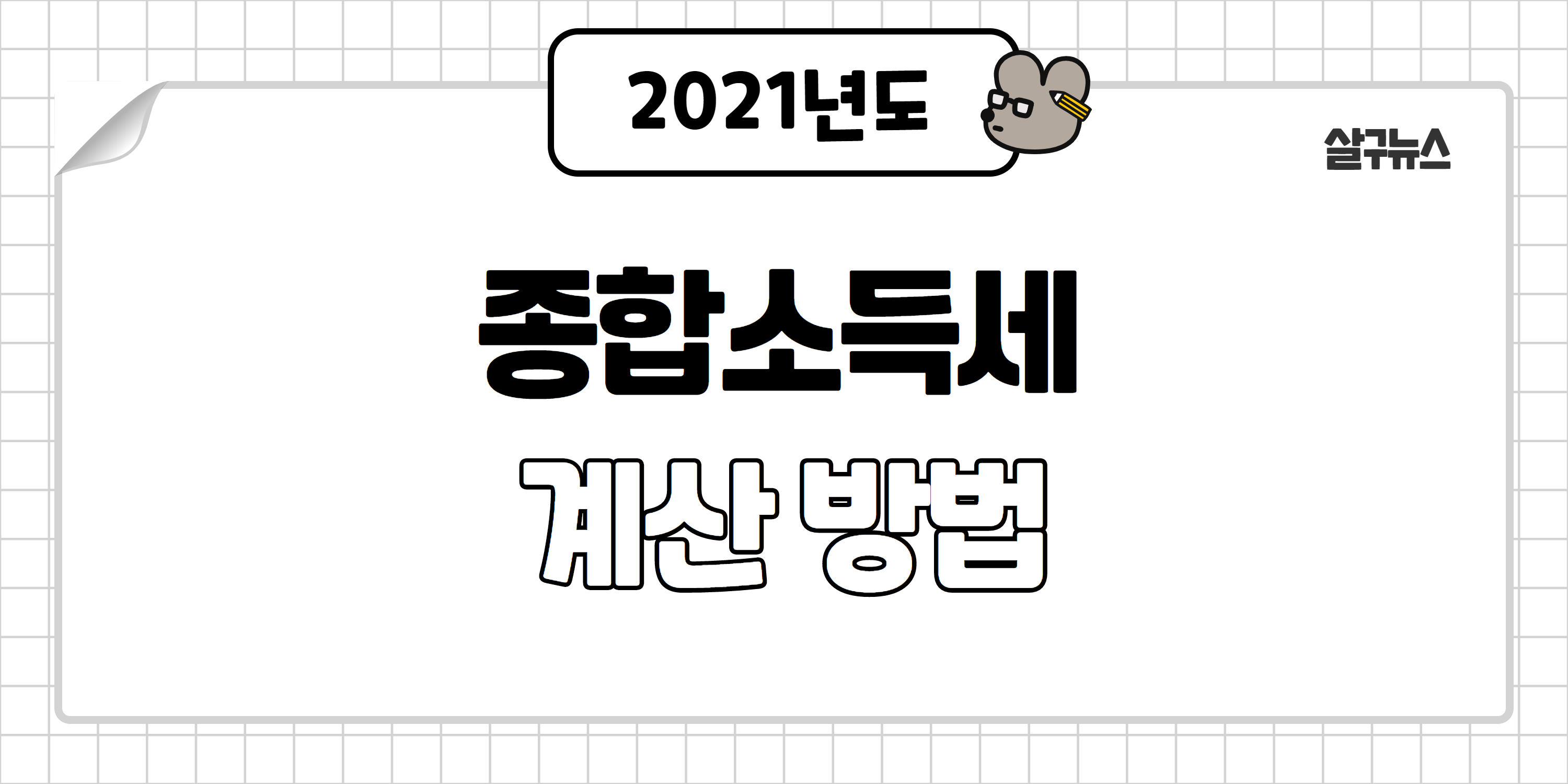 전 세계 소득세 신고 방법 5