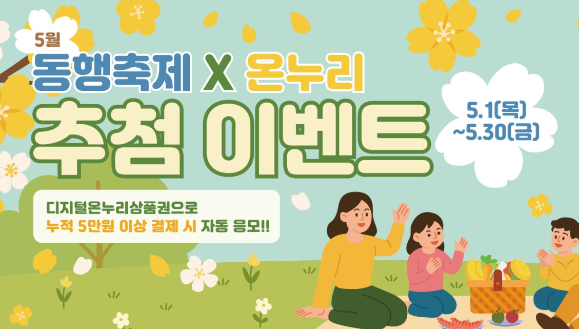 디지털 온누리상품권 10% 환급 꿀혜택 총정리
