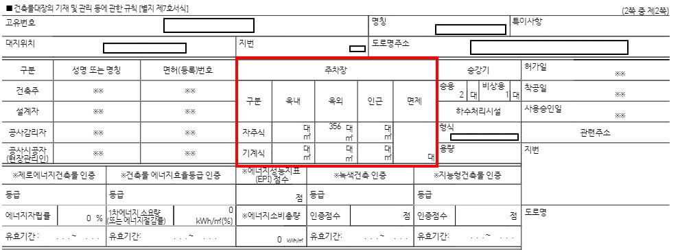 건축물대장-주차장-확인