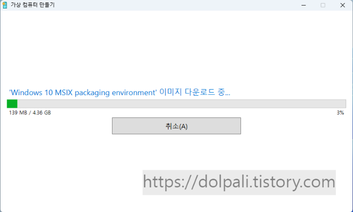가상 머신 만들기3