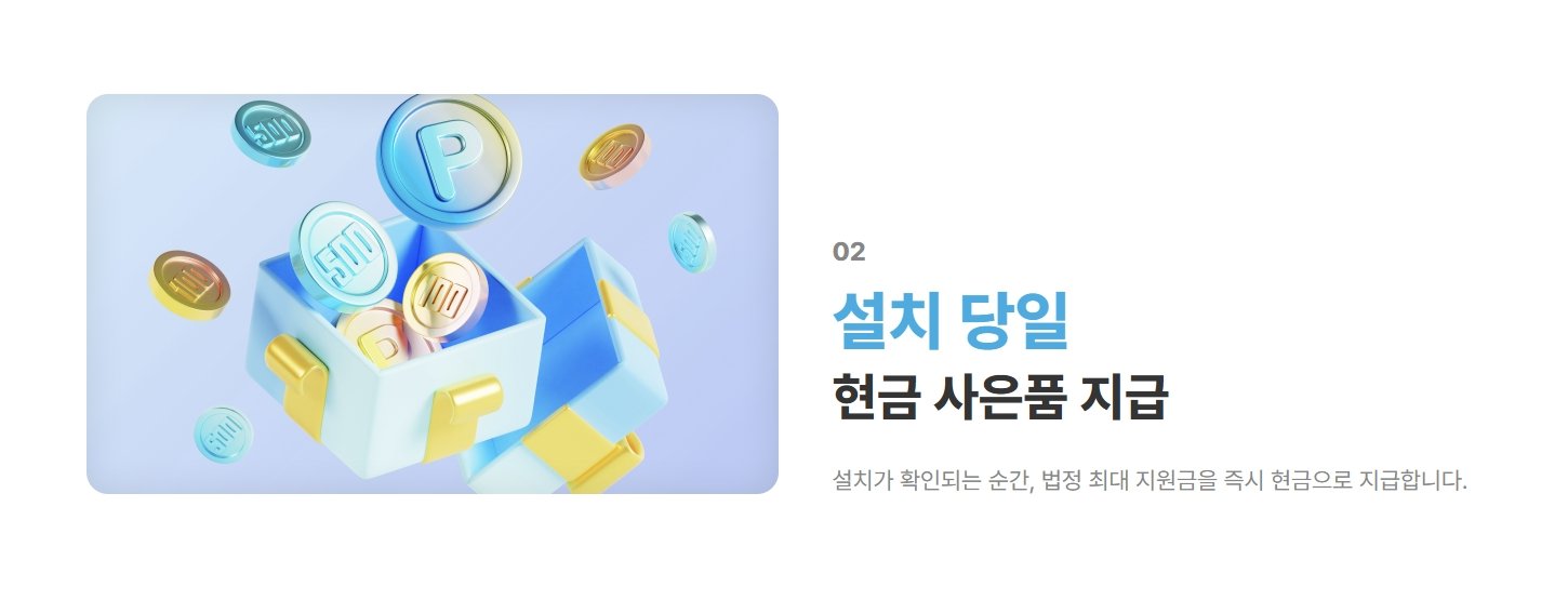 현금 사은품 최대 48만원! 모두인터넷 가입하면 바로 지급!