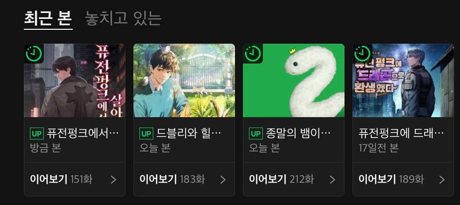 네이버 웹소설 추천