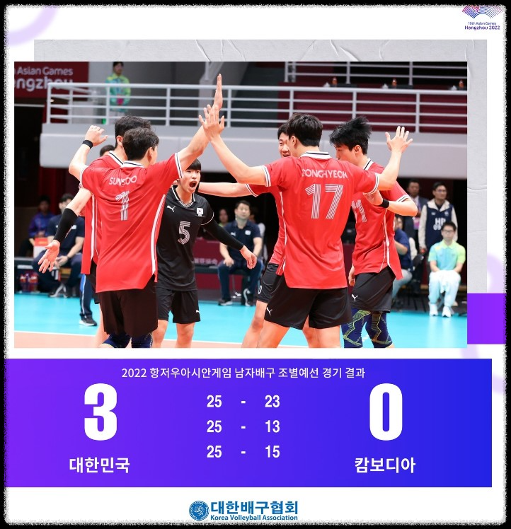 2차전 대한민국 vs 캄보디아 3:0 승 (출처: 대한배구협회 인스타그램)