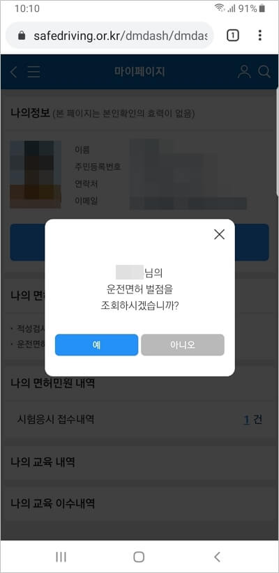 벌점 조회 여부 선택