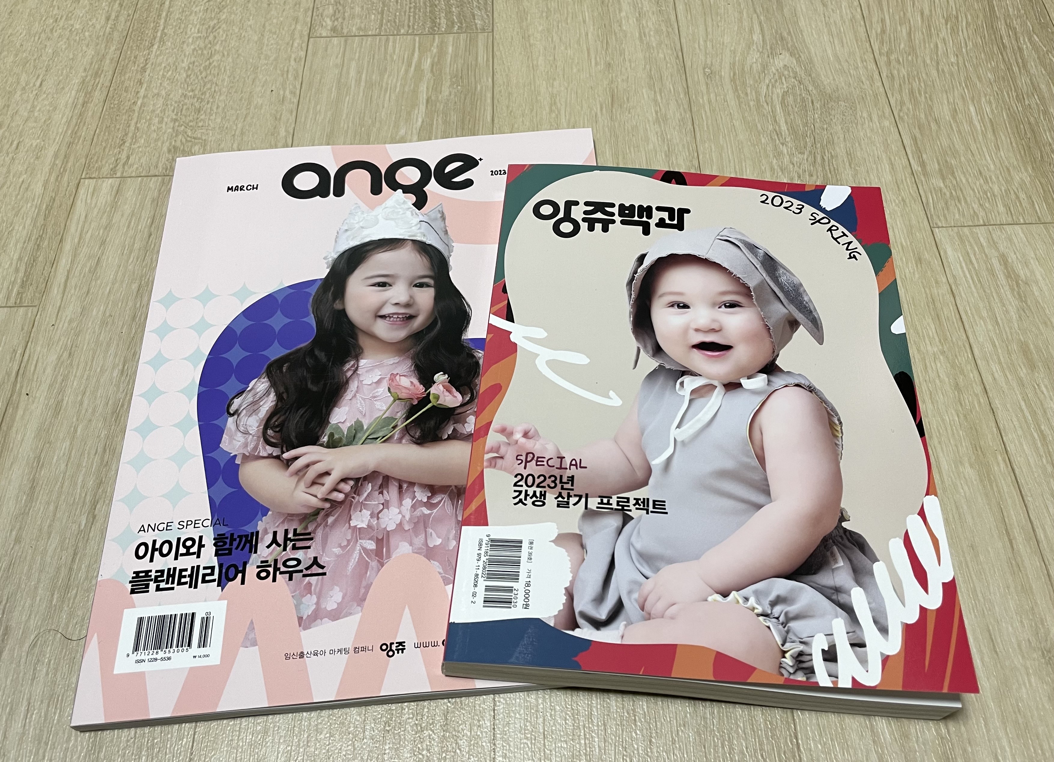 앙주 매거진