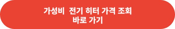 사무실 난방기구 추천 best 5 수족냉증이신 분들 꼭 보세요