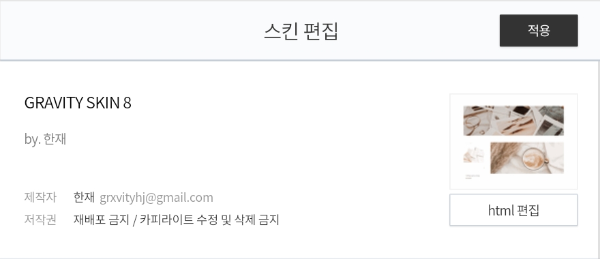 적용 버튼 누르기