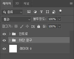 포토샵-레이어-그룹닫기
