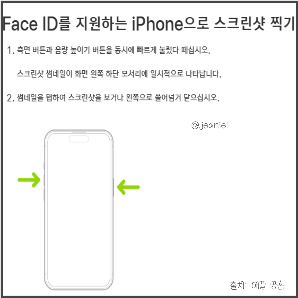 페이스 아이디를 지원하는 아이폰 화면 캡쳐 방법