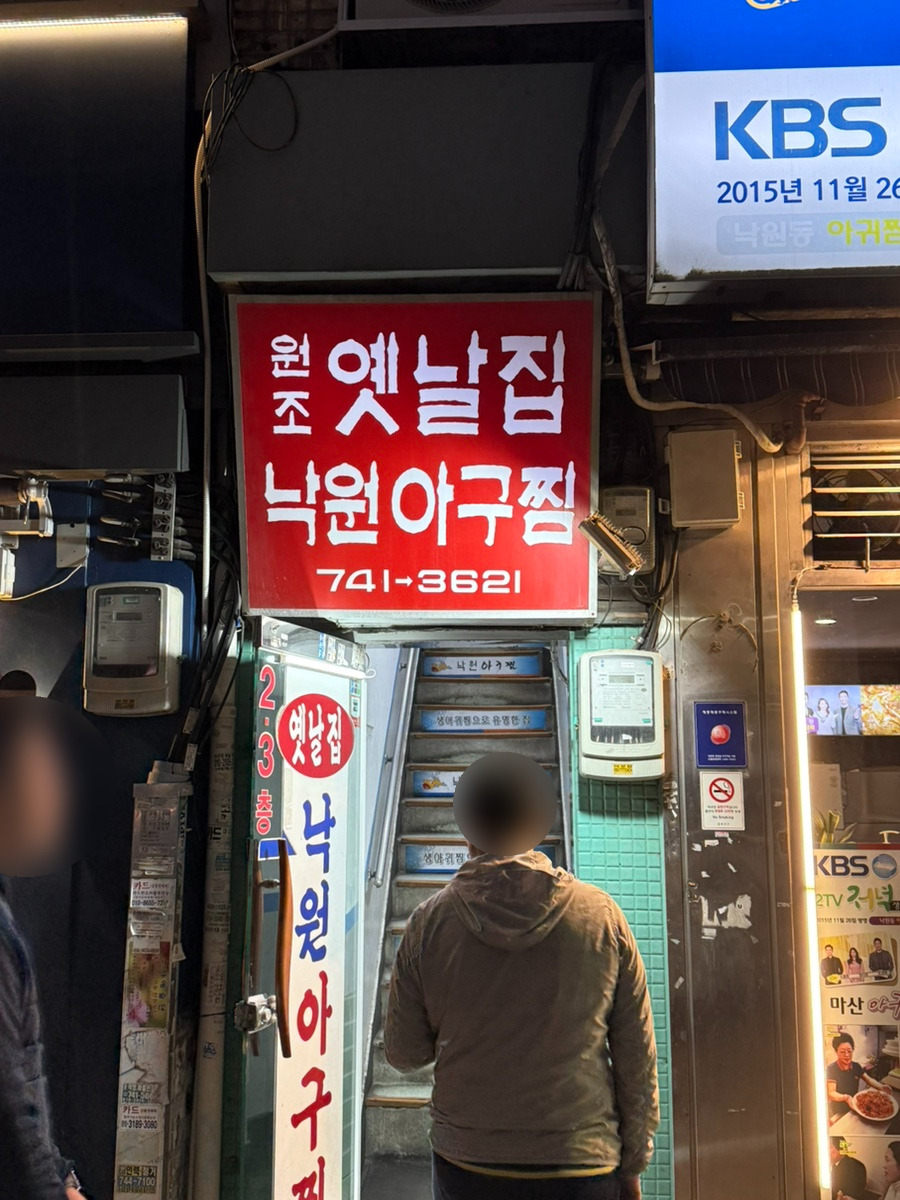 아구찜골목 이미지