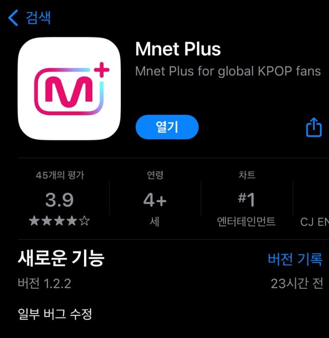 앱스토어-엠넷-플러스