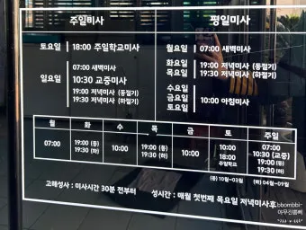 부천 상동성당 미사시간 평일 주일_28