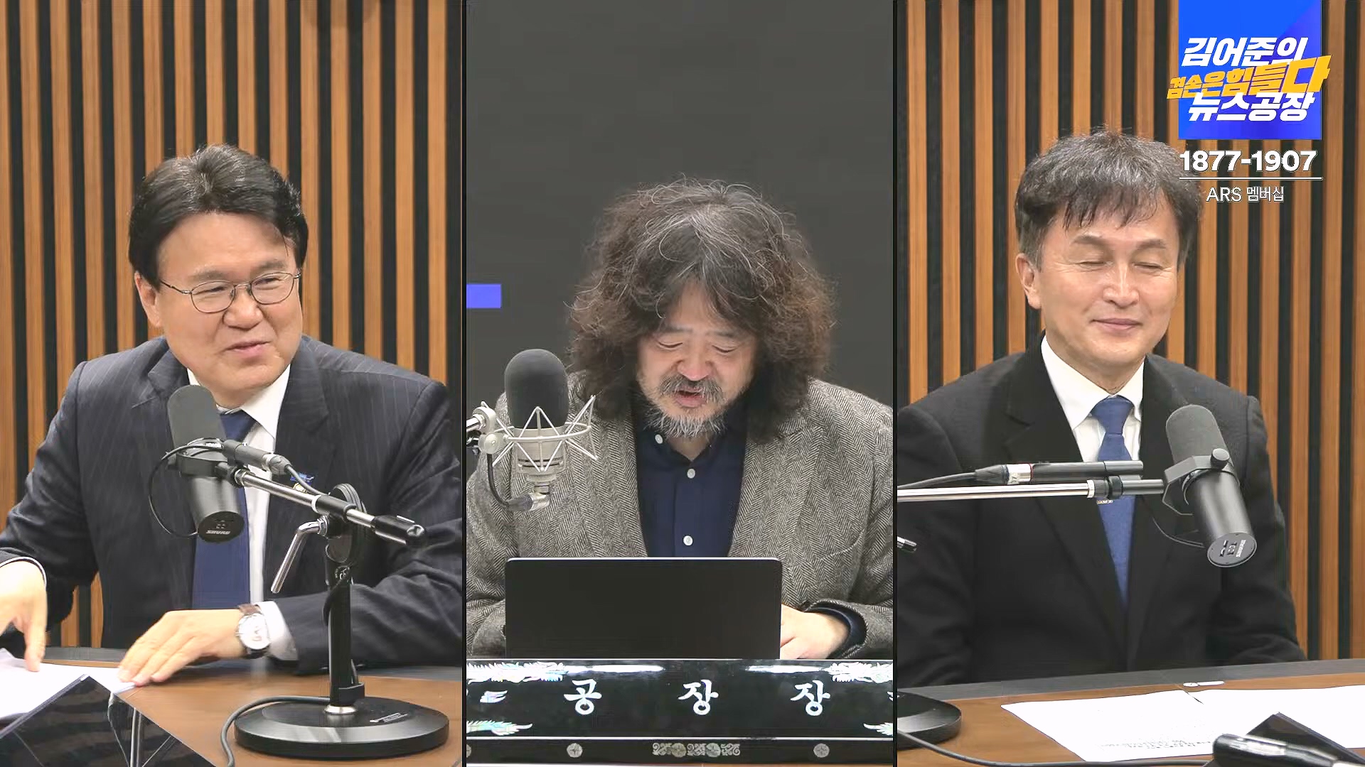 김어준의 겸손은힘들다 뉴스공장 2024년 12월 31일 화요일 [김성순, 황운하, 류삼영, 김기표, 박은정, 배상훈, 박성제, 홍사훈, 신미희, 패션공장] (1080p_30fps_H264-128kbit_AAC).mp4_20241231_130836.082.jpg