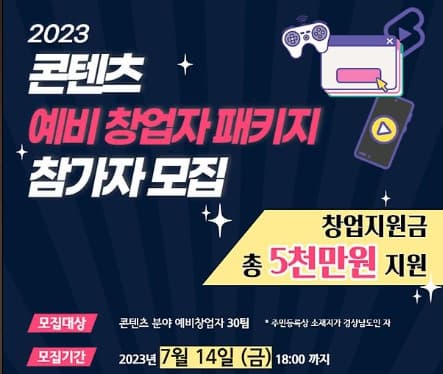 경상남도 예비 창업자 창업지원금 김해 창원 밀양 양산 진주 통영 거제