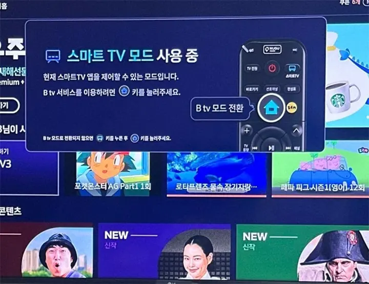 btv 팝업창 설정