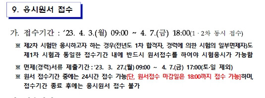 2023년 세무사 시험 공고