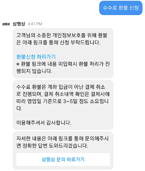 환급액 신청 수수료 환불 신청하기