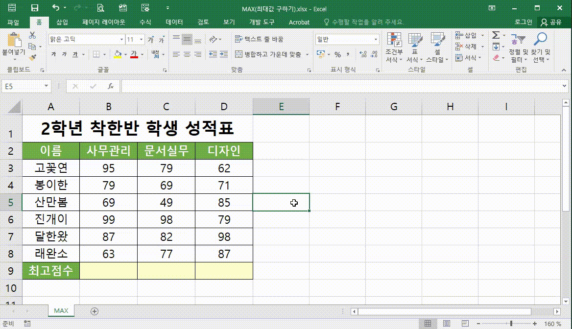 엑셀 함수 - MAX(최대값 구하기)-11