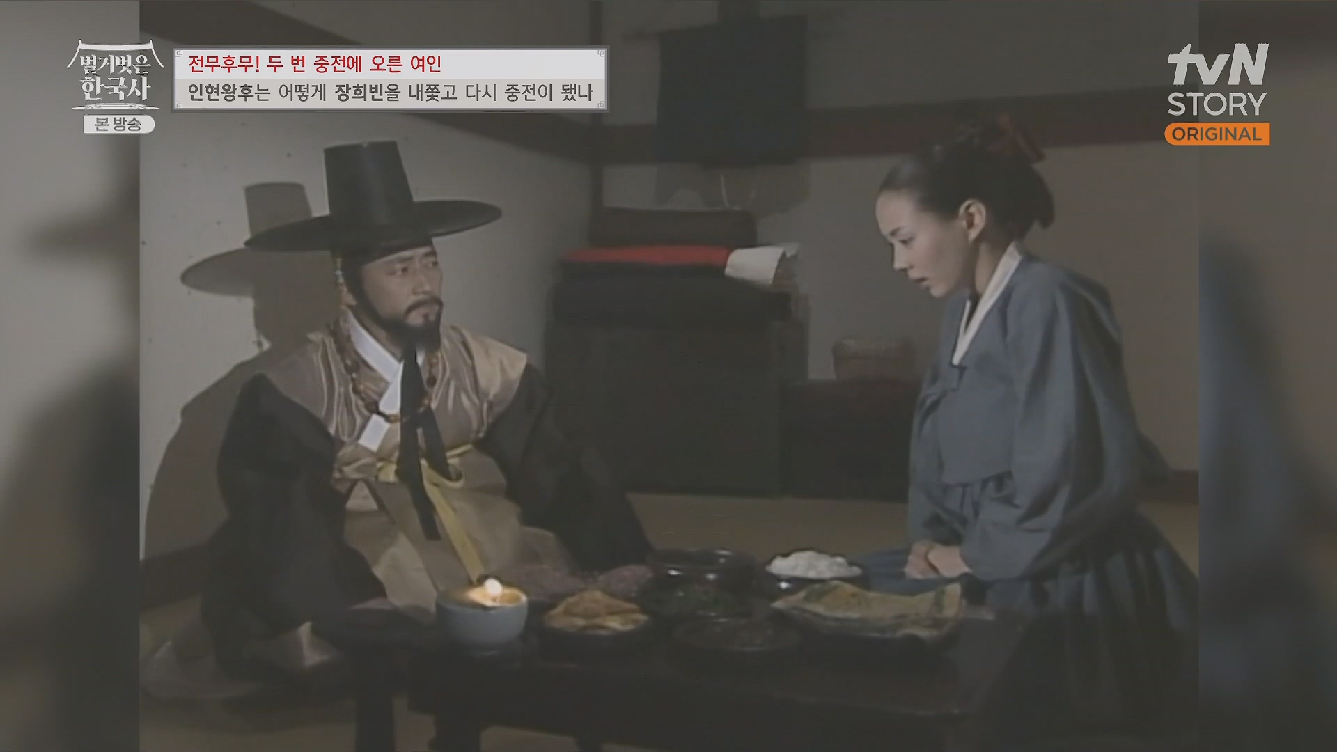 벌거벗은 한국사.인현왕후.E82.231115p.H264-F1RST.mp4_20240602_171640.215.jpg