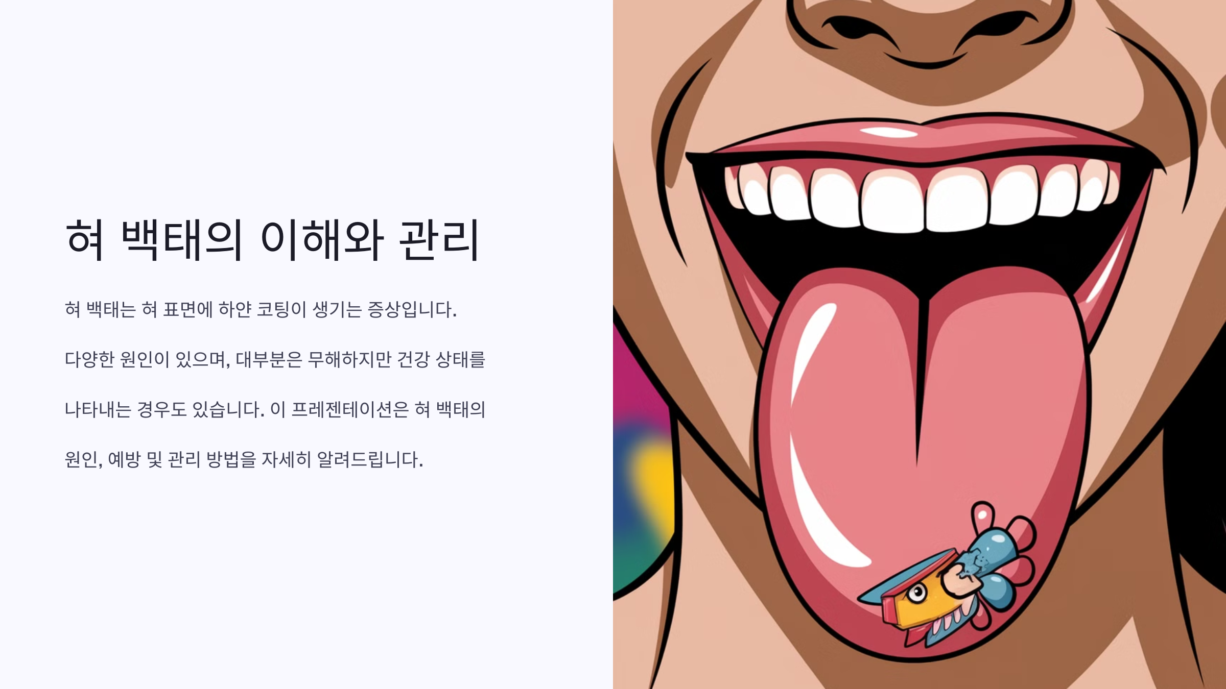 혀 백태의 주요 원인