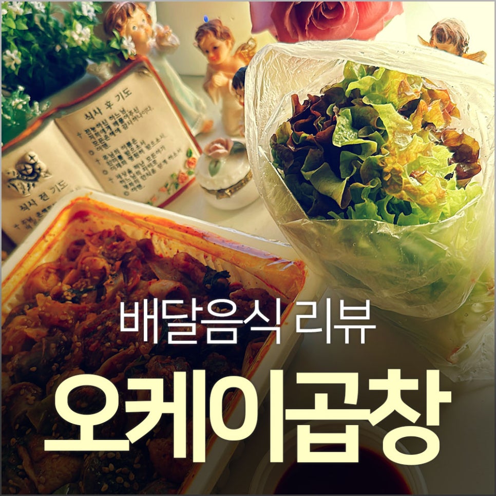 오케이곱창 이미지