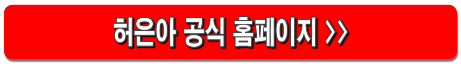 허은아 전의원 프로필 : 이재명 지지, 이준석과 갈등, 정치입문 이유