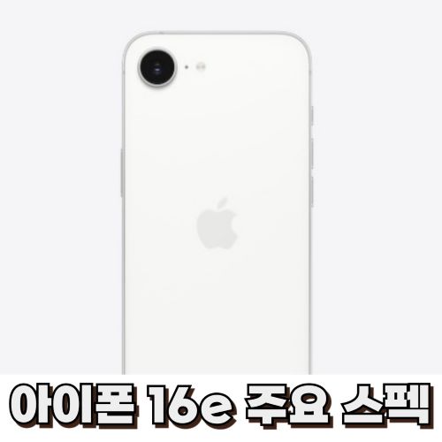 아이폰-se-출시일-주요-스펙