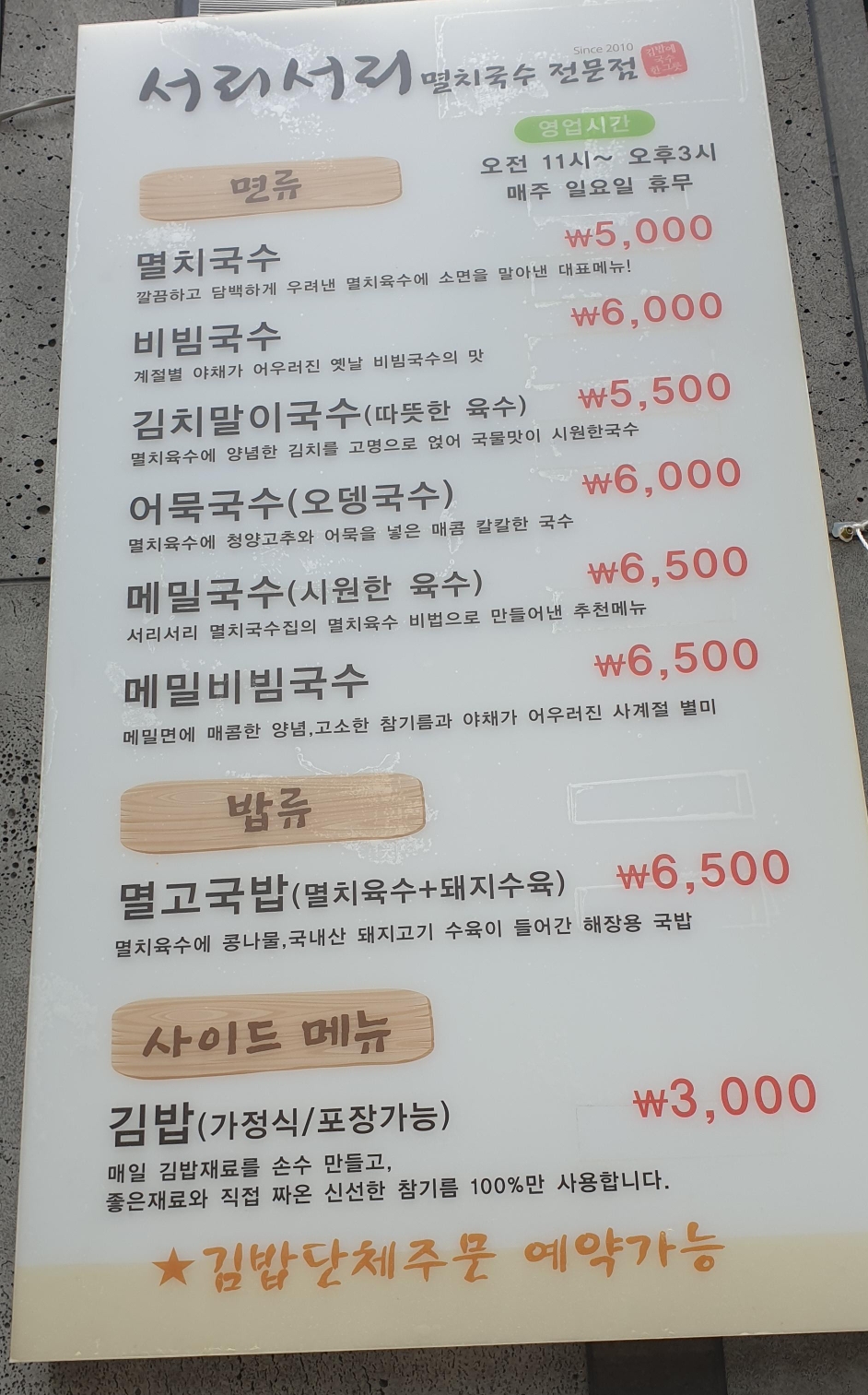 서리서리멸치국수전문점 이미지