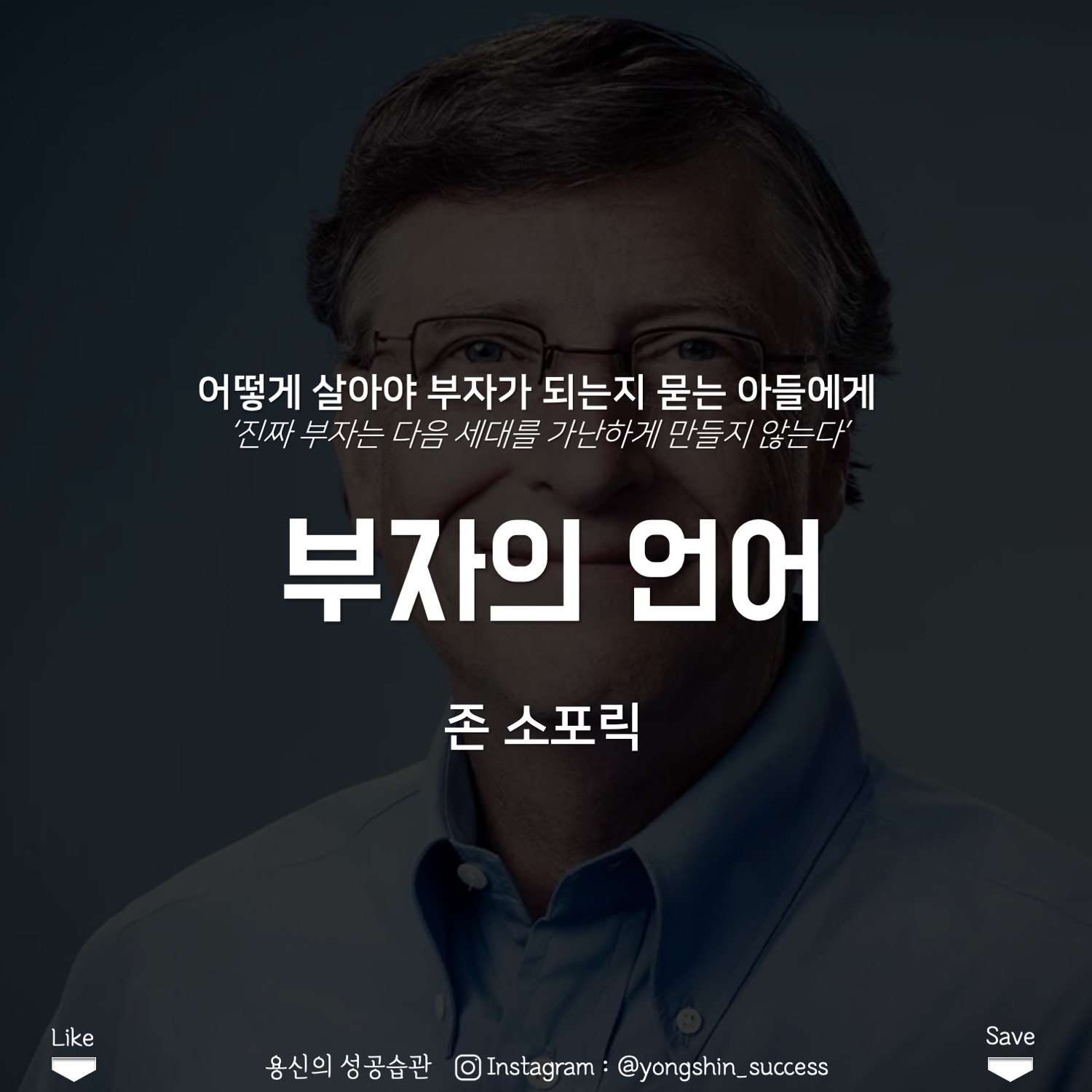 관조 부자 거지 부자의 관조 언어 10