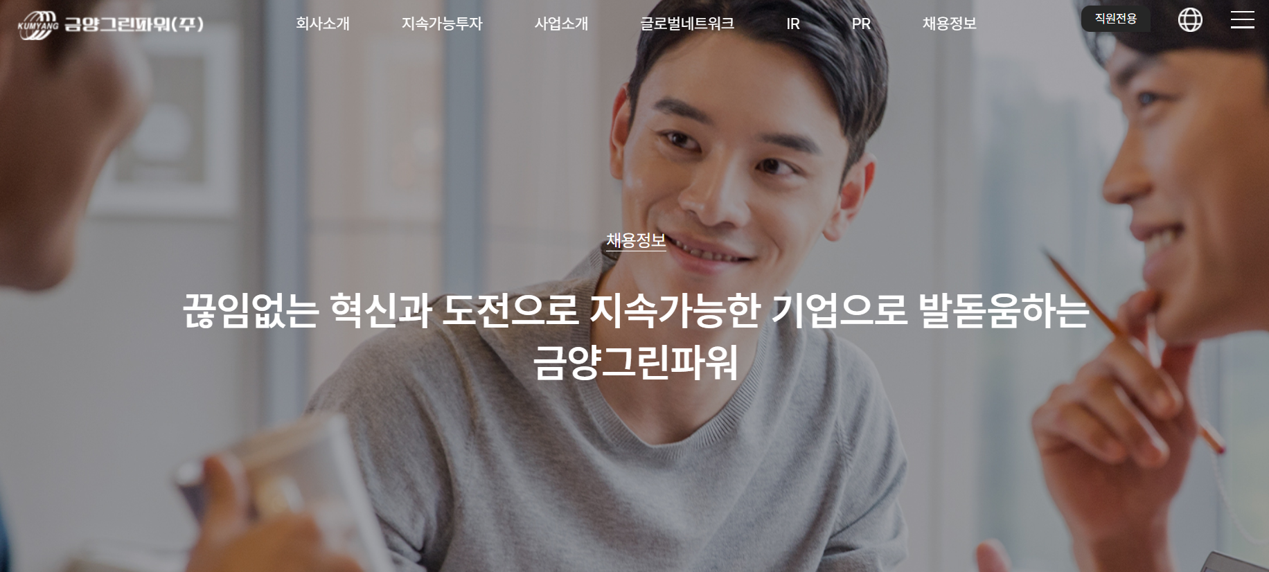 금양그린파워 채용