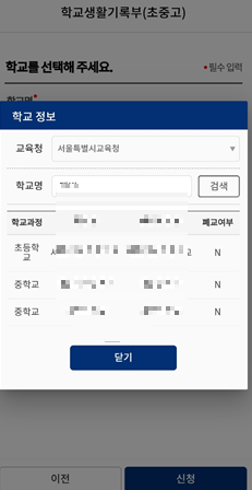 생활기록부조회학교검색_사진