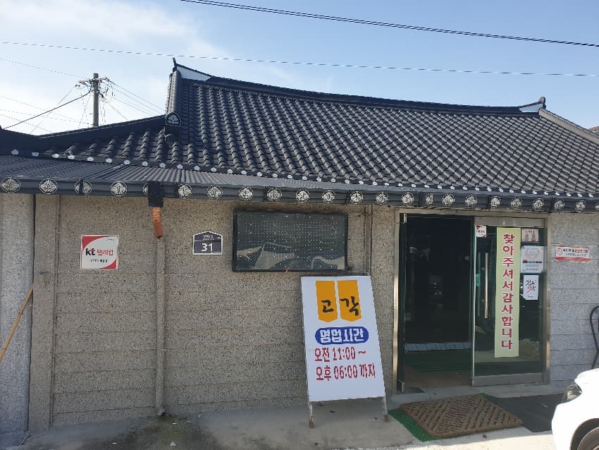  탕수육이 특별한 전북 김제 "고각" 중화요리 식당
