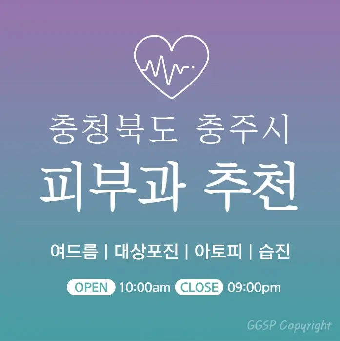  충주시 피부과 추천 병원 후기 피부관리 진료 전문의원 6곳