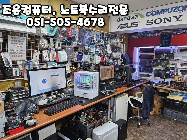 화명동컴퓨터수리 조은컴퓨터 – LG그램 부산노트북액정수리 당일 가능!