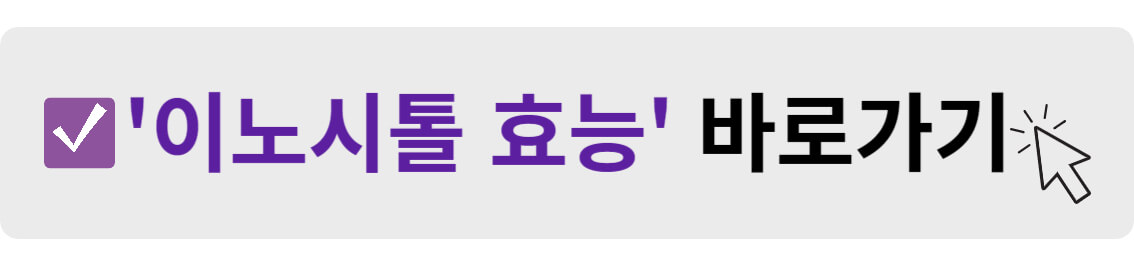 이노시톨 효능 바로가기