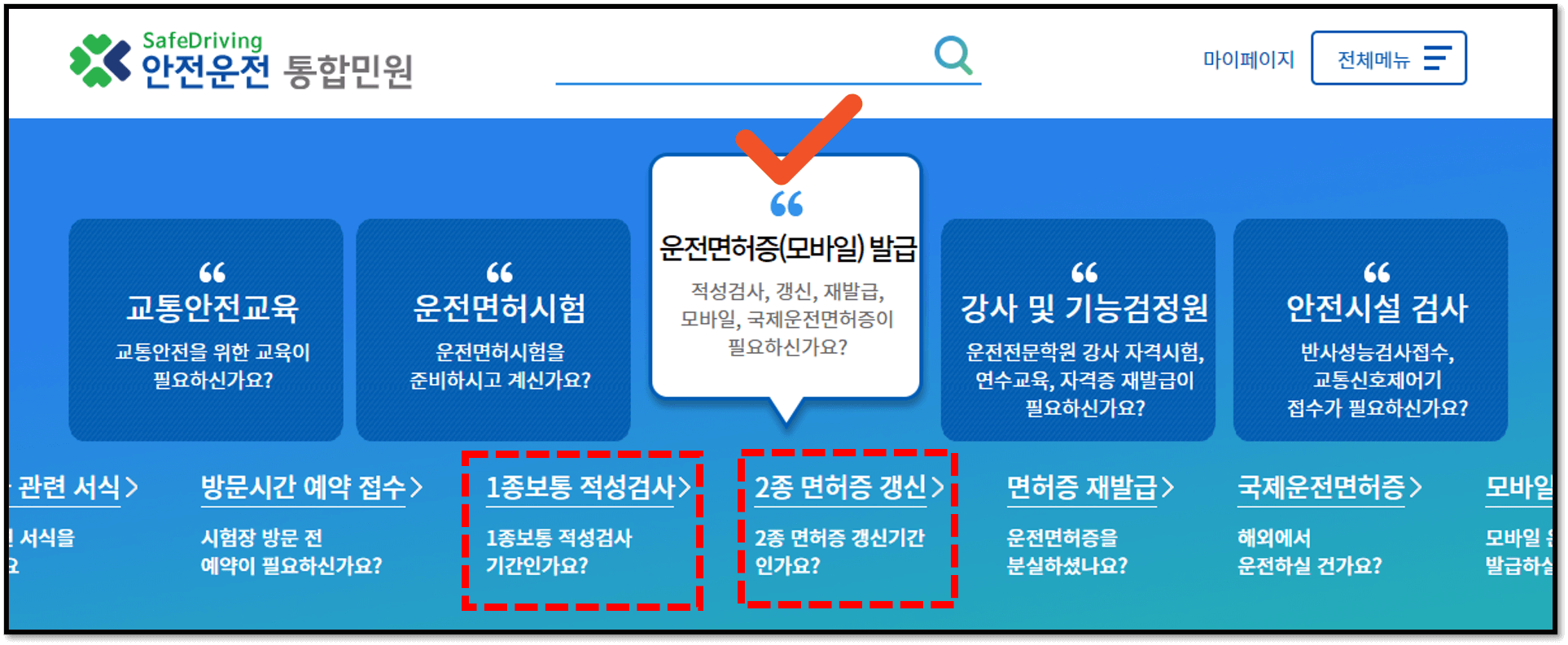 운전면허증-갱신-인터넷