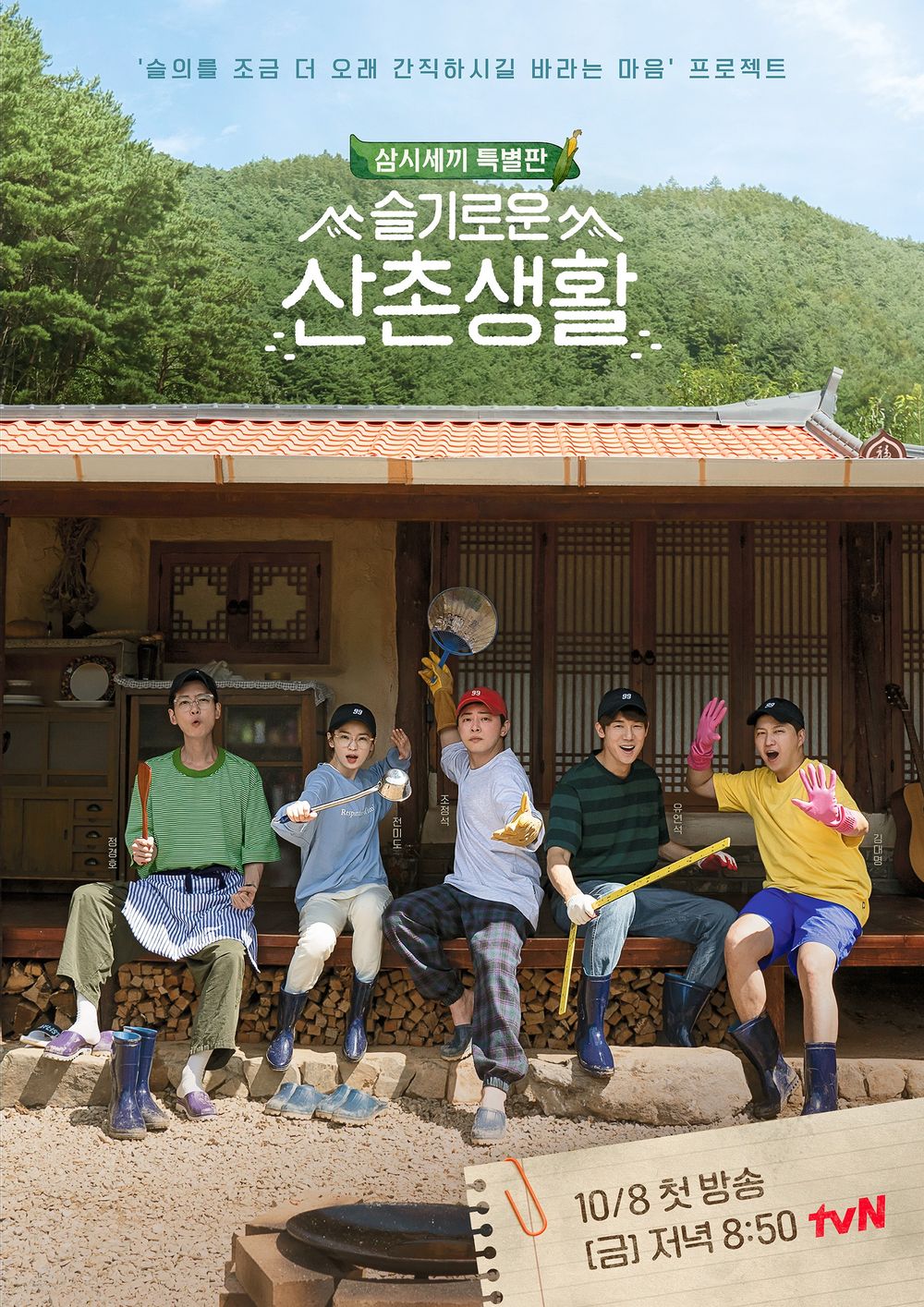  슬기로운 산촌생활 방송시간 재방송 다시보기 · 시청률 회차정보 공식영상 출연진 · 1회 2회 3회 4회 5회 6회 7회 8회 9회 보러가기 · 같은예능 조정석 유연석 정경호 김대명 전미도 #티빙