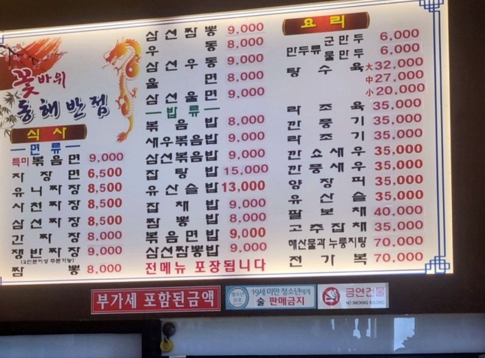 정통중화요리 이미지