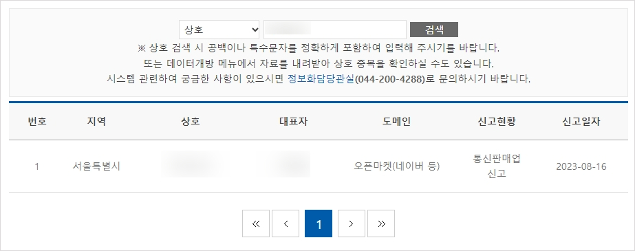 통신판매번호조회