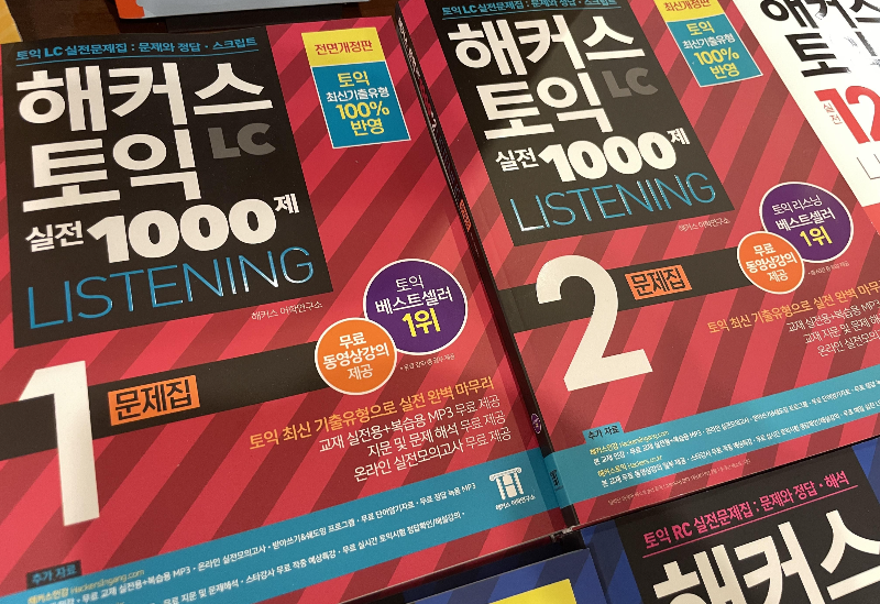  토익시험문제 푸는 비법토익실전 연습하고 점수 올리자!
