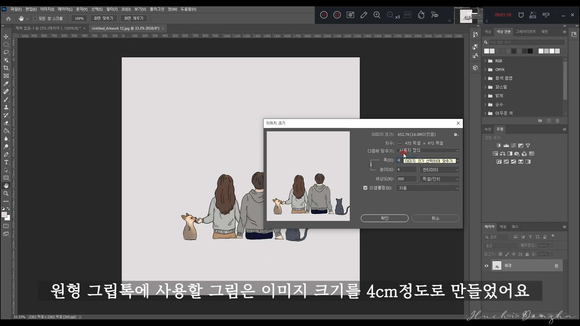 비율을 고정한 후 이미지 크기를 그립톡 크기로 조정한다.