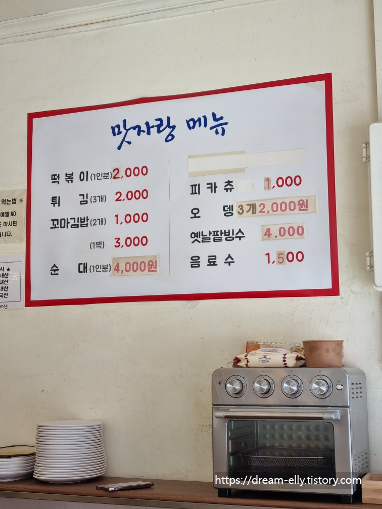 맛자랑떡볶이 이미지