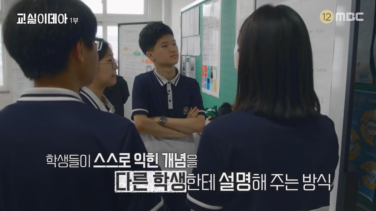 MBC 교육 대기획 교실 이데아.E01.240422p-NEXT.mp4_20240501_160017.467.jpg