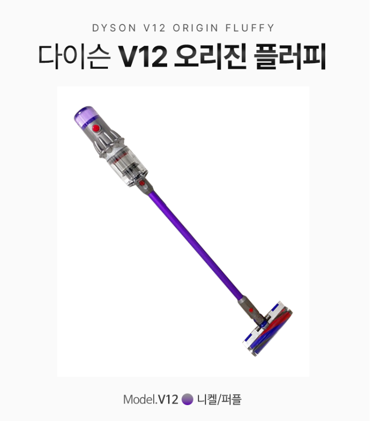 다이슨 V12originfluffy