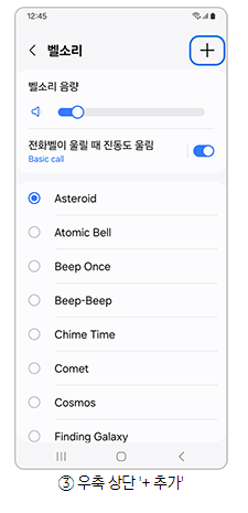 갤럭시 휴대폰 스마트폰 핸드폰 벨소리 변경 방법-11 갤럭시 휴대폰 스마트폰 핸드폰 벨소리 변경 방법-11