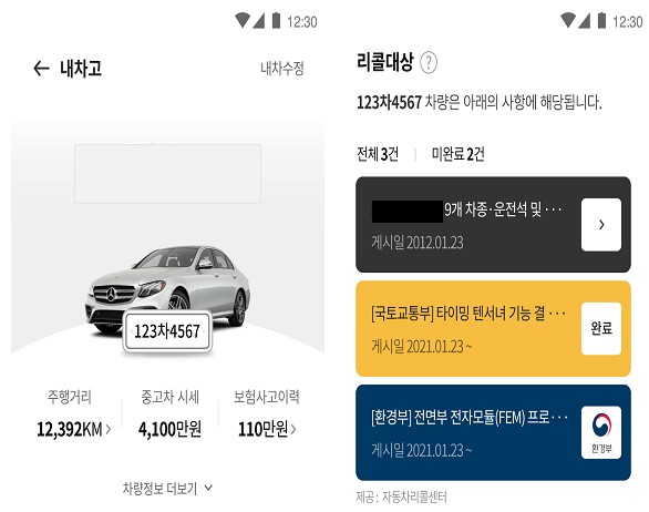  자동차 리콜 정보 확인 하는 방법 10초 컷