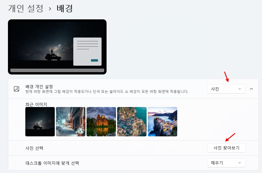듀얼모니터 배경화면에 사용할 사진 불러오기