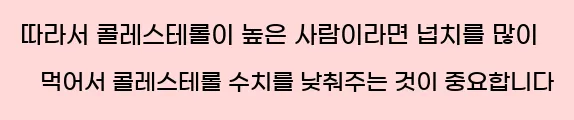  따라서 콜레스테롤이 높은 사람이라면 넙치를 많이 먹어서 콜레스테롤 수치를 낮춰주는 것이 중요합니다