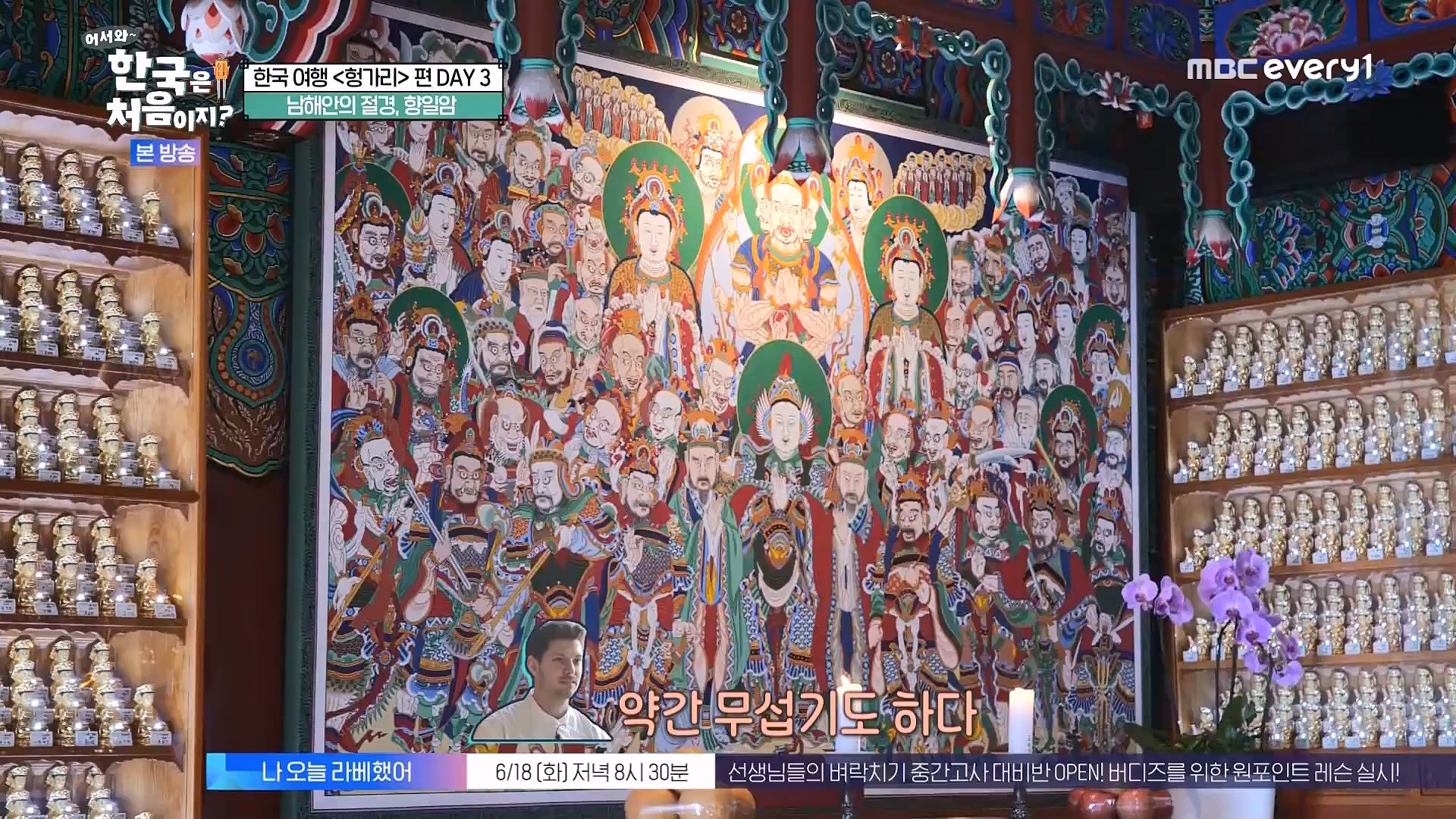 어서와 한국은 처음이지.E318.240613p.WANNA.mp4_20240615_163952.623.jpg