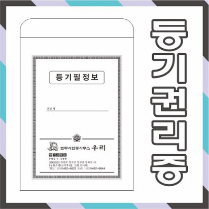  셀프 등기하는 방법(이것만 보고 따라하세요!) feat. 경매 낙찰 후 셀프등기 포함